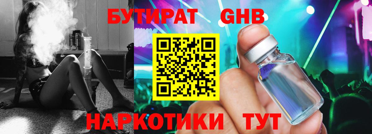 Бутират BDO Сальск