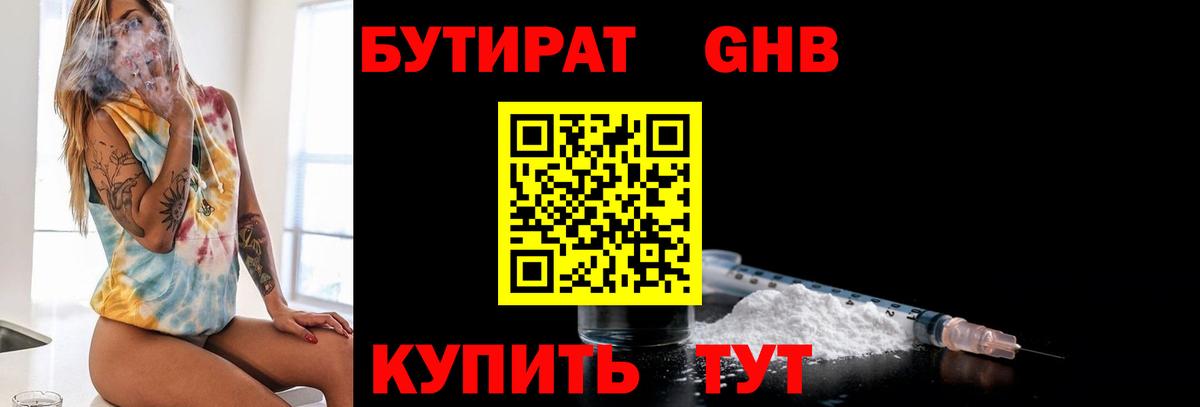 Сальск  БУТИРАТ жидкий экстази  Вход с VPN 