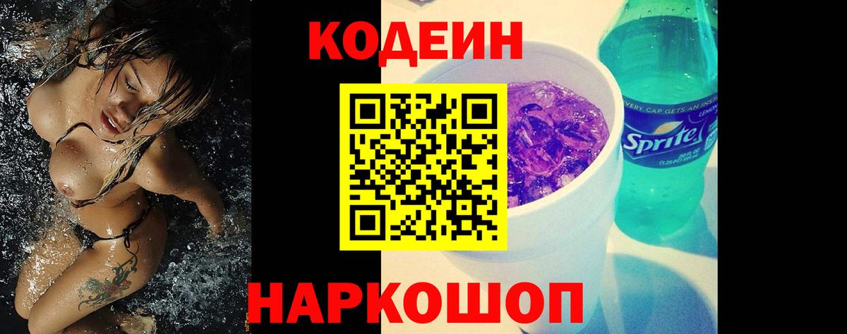 Кодеиновый сироп Lean напиток Lean (лин)  Codein напиток Lean (лин)  Сальск  Вход с VPN 