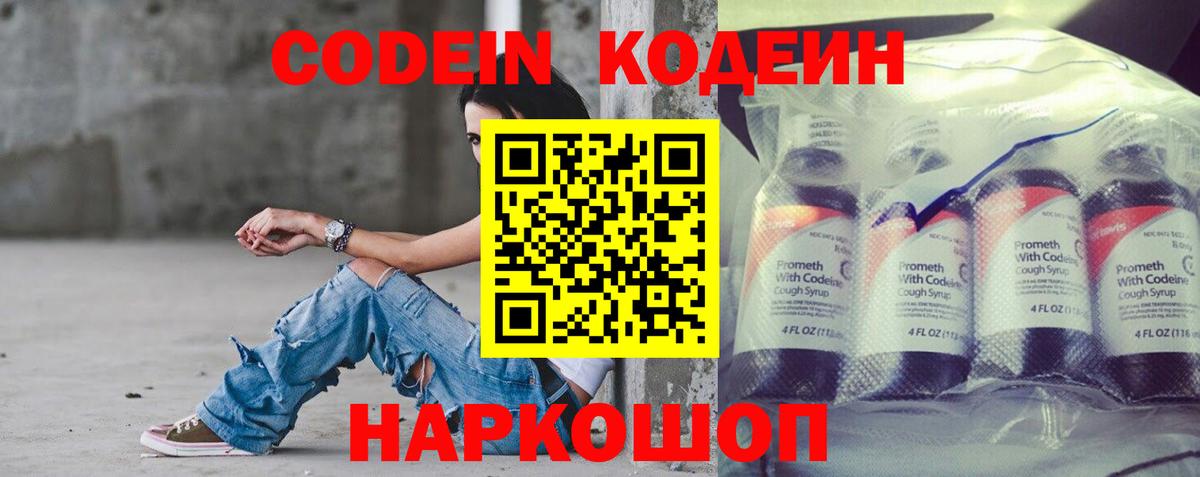 Кодеин напиток Lean (лин) Сальск