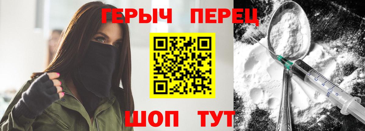 Героин герыч  Вход с VPN  Сальск 