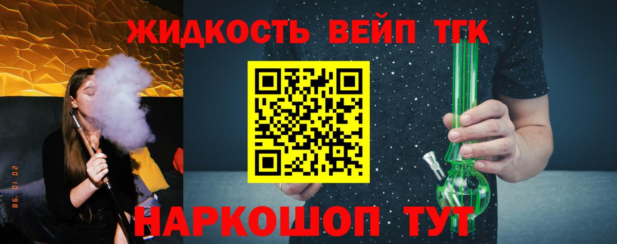 ТГК жижа Сальск
